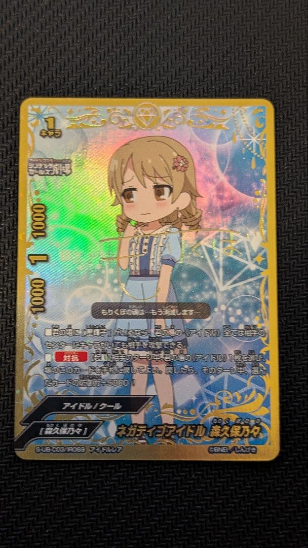 ネガティブアイドル　森久保乃々　バディファイト Amazon.co.jp: バディファイト S-UB-C03/IR069 ネガティブアイドル