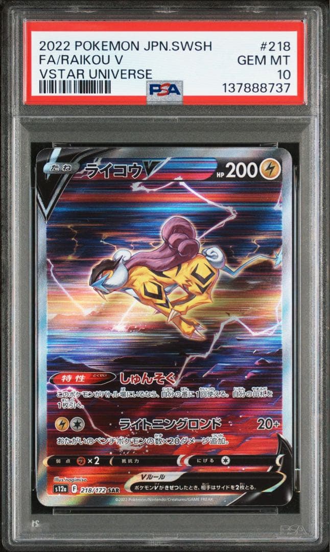 PSA10 連番】エンテイV スイクンV ライコウV SAR 三犬 - メルカリ