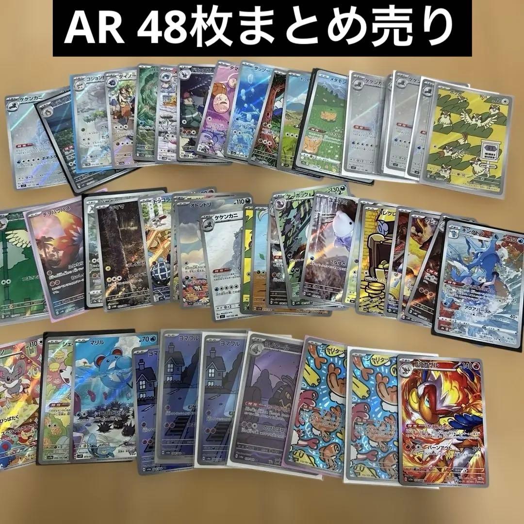ポケモンAR chrまとめ売り48枚　ポケカ　ポケモンカードゲーム ポケモンカード ポケカ まとめ売り AR CHR 12枚 - メルカリ