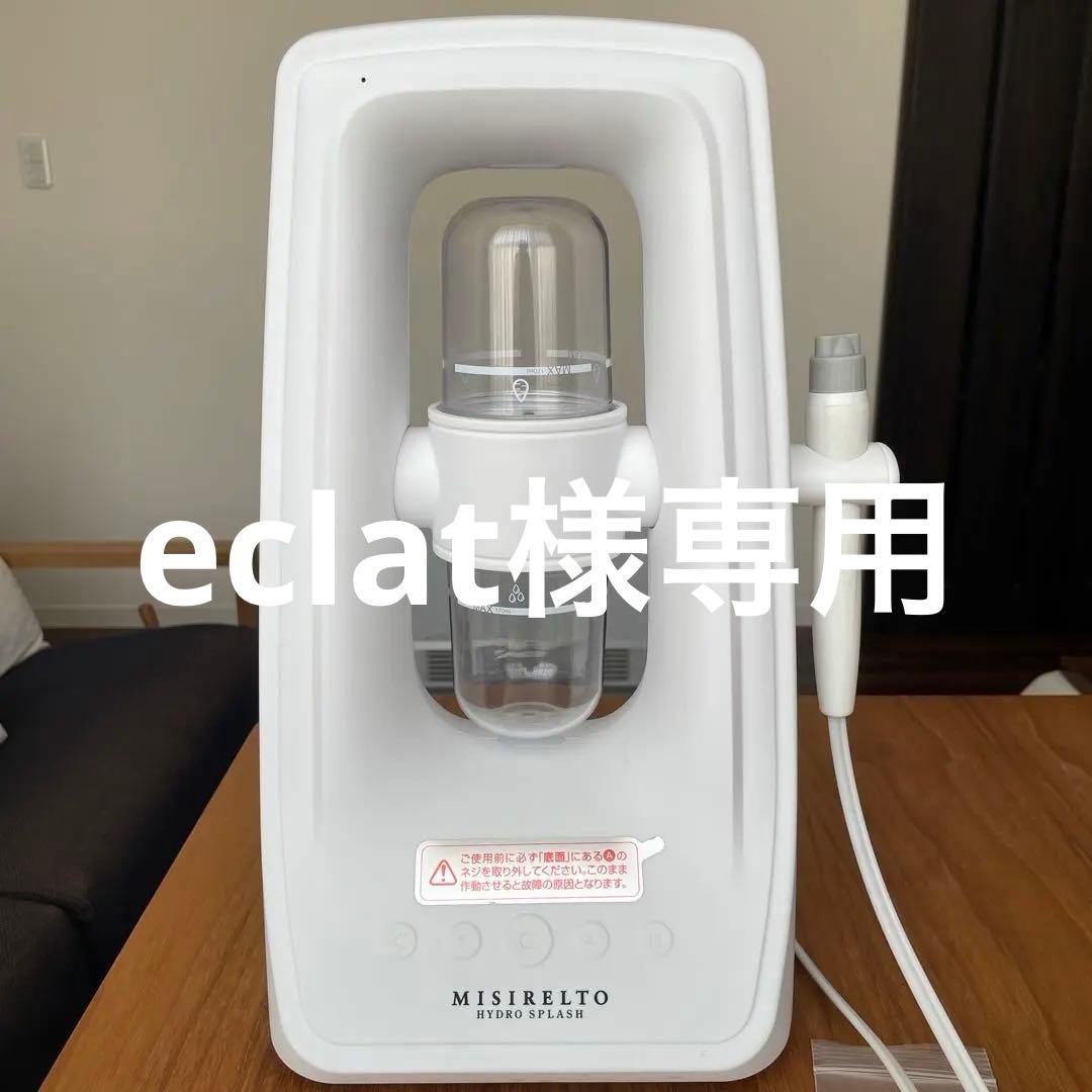 MISIRELT ハイドロスプラッシュ MISIRELTO HYDRO SPLASH（ミシレルト ハイドロスプラッシュ）｜NEOBIX