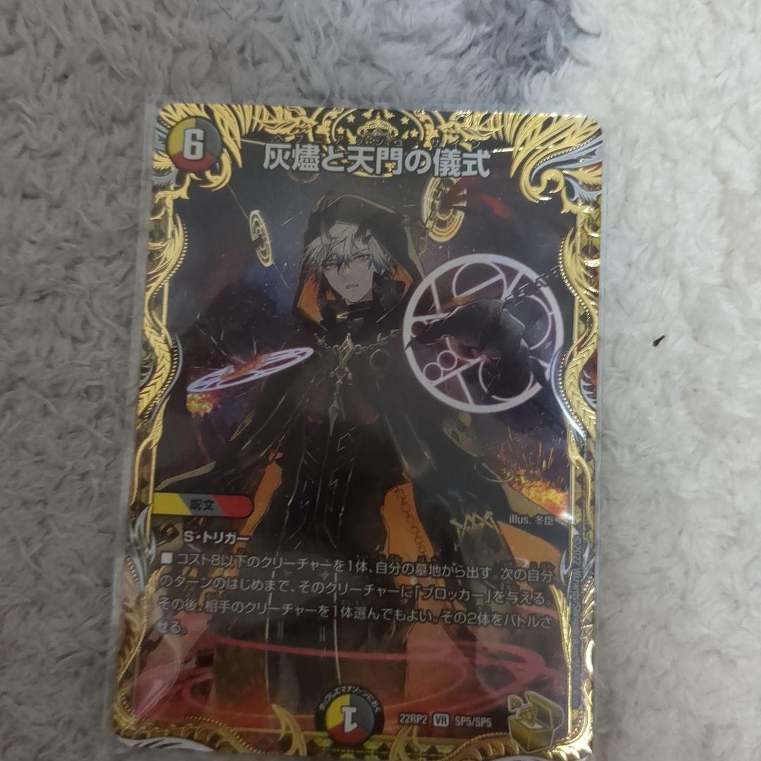 デュエルマスターズ 灰燼と天門の儀式 金トレジャー - メルカリ