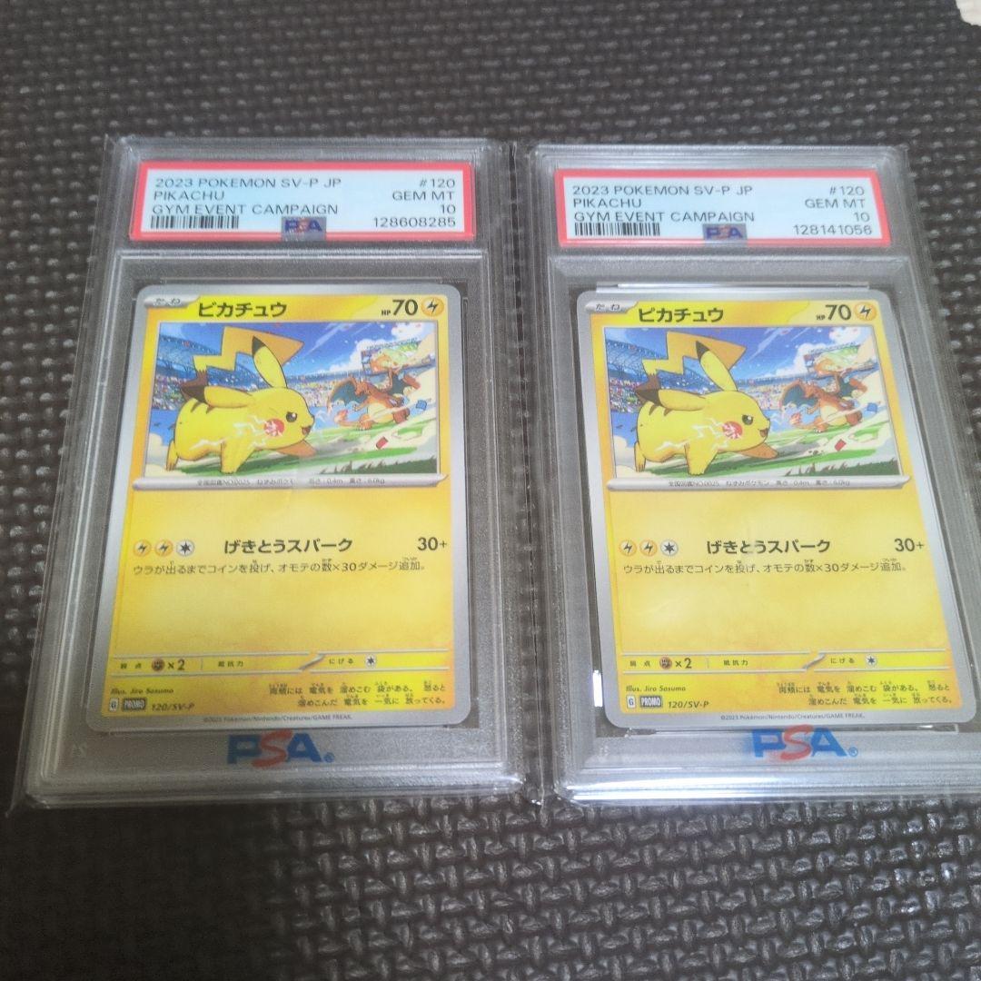 【psa10】ピカチュウ PROMO SV-Pプロモカード 2枚セット PSA10】ピカチュウ (プロモ) {323/S-P} [-] - magi通販【ポケモン