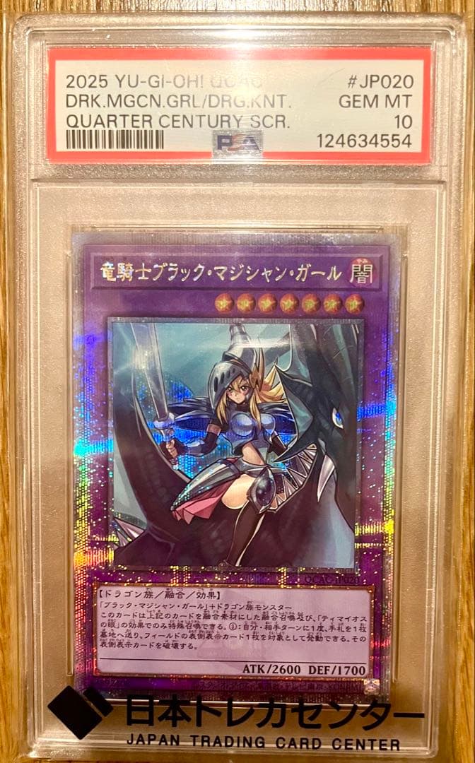 PSA10 竜騎士ブラックマジシャンガール クオシク 25th 遊戯王 - メルカリ