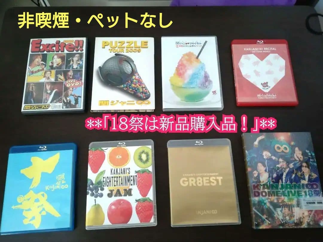 豪華8点セット】関ジャニ∞ ライブDVDまとめ売り18祭初回B・十祭