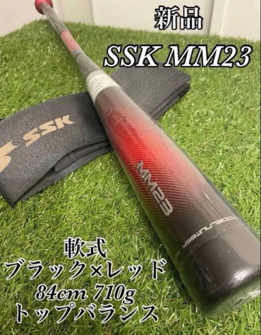 新品 軟式 大人 SSK MM23 84cm トップバランス ブラック×レッド - メルカリ