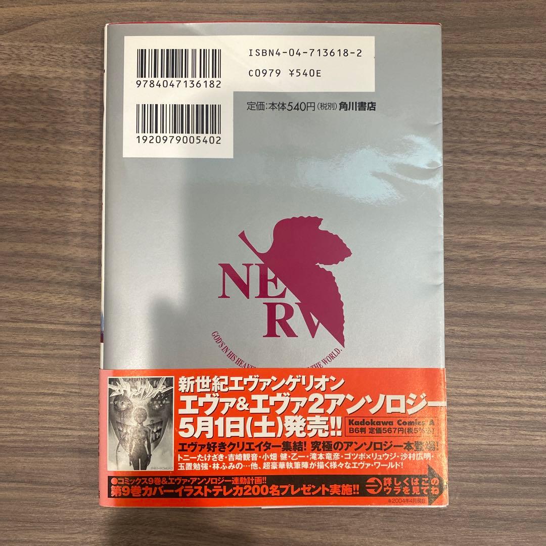 希少/初版/帯付き】まとめ売り可能 新世紀エヴァンゲリオン 9巻 初版