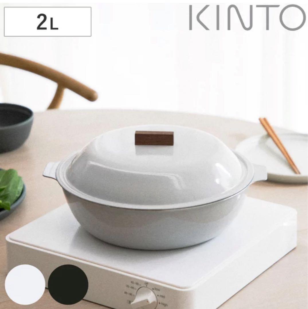 KINTO 2L琺瑯鍋 ガス・IH対応 楽天市場】【特典あり】KINTO キントー KAKOMI IH琺瑯鍋 2L[カコミ