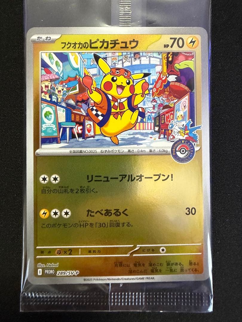 未開封】フクオカのピカチュウ 289/SV-P プロモ - メルカリ