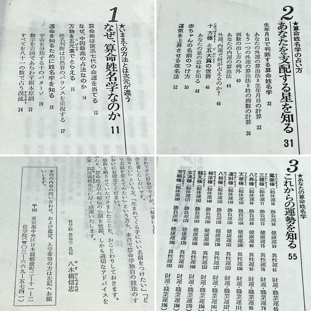 算命学1 高尾義政 小川三郎 編著 算命学総本校 高尾学館 教科書 - メルカリ