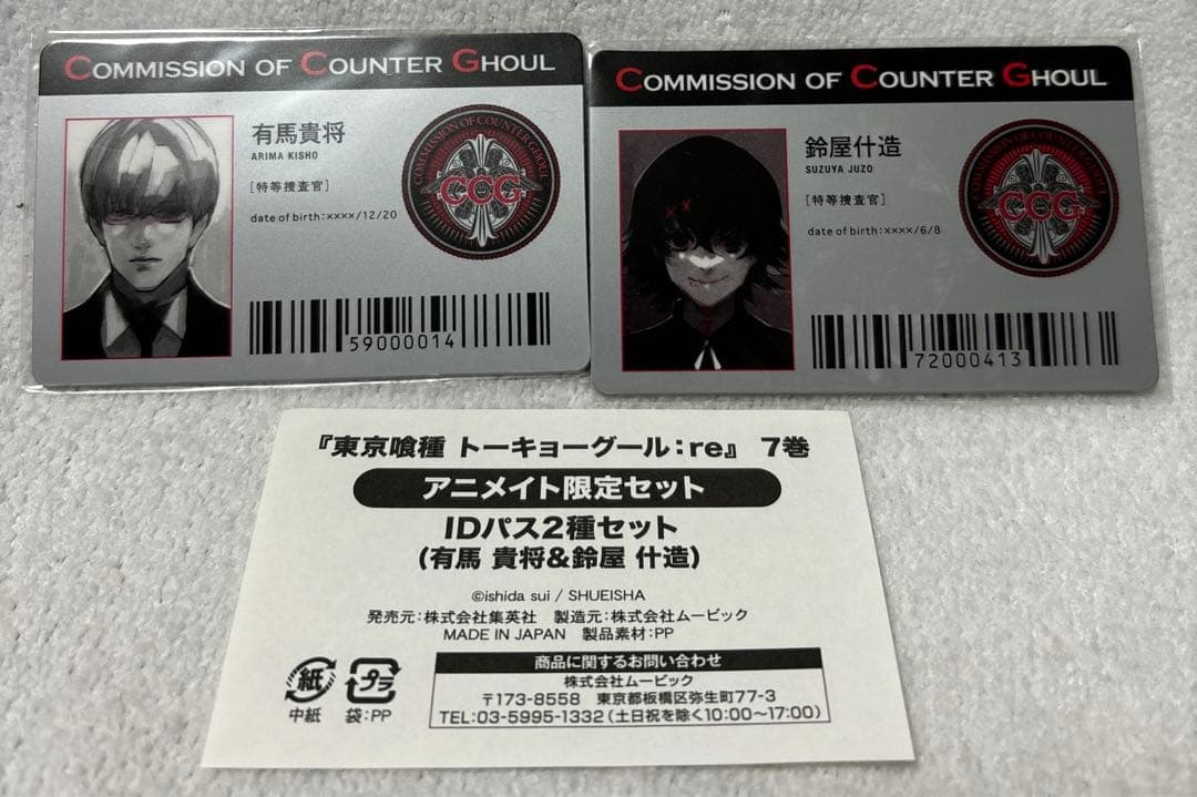 1610】東京喰種:re 7巻 アニメイト限定セット IDパス2種セット - メルカリ