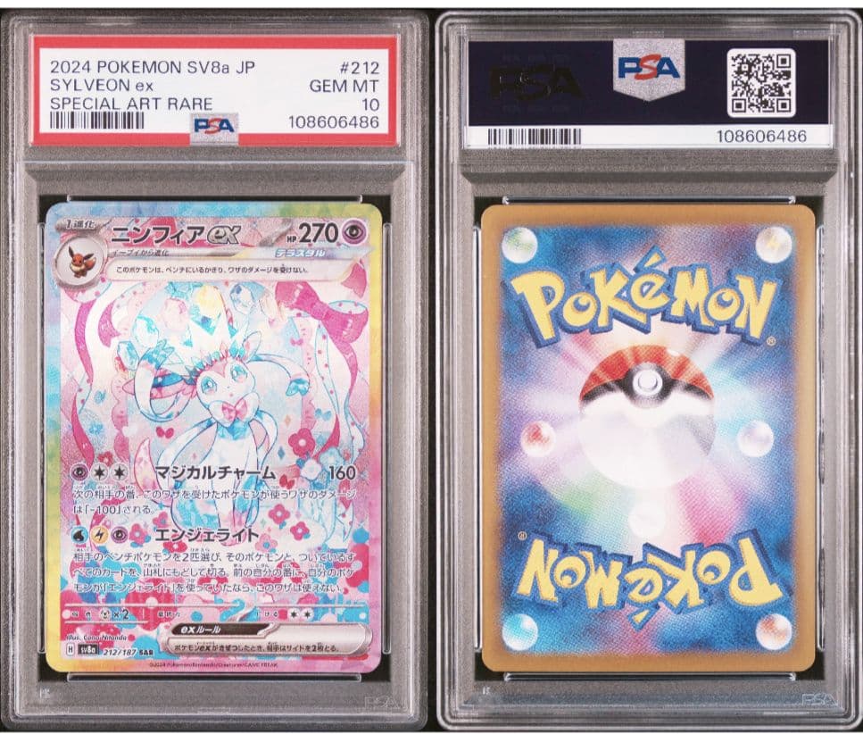 ニンフィアex SAR PSA10 ポケモンカード SV8a 212/187 - メルカリ