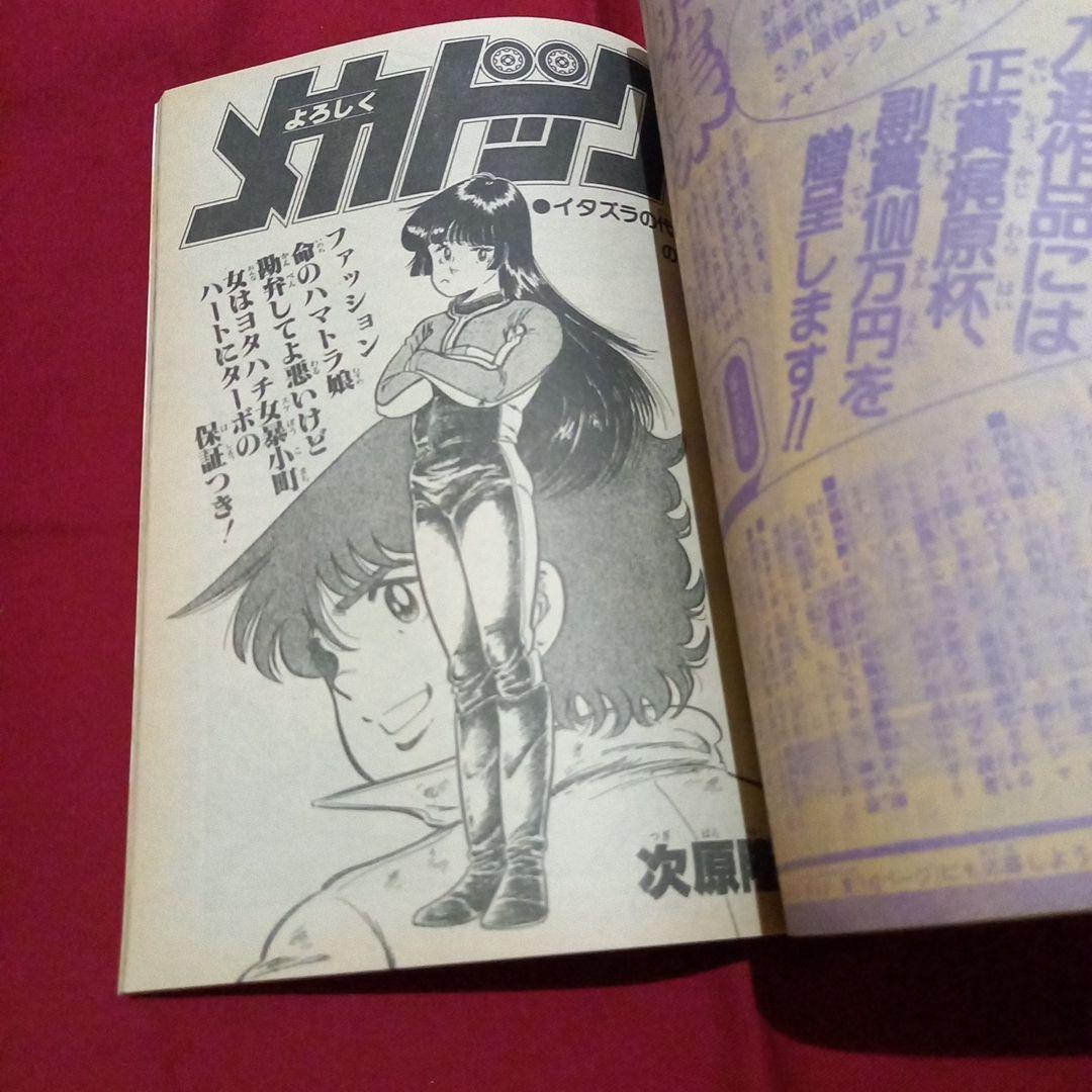 当時物美品】週刊 少年 ジャンプ 1982年48号 漫画 アニメ - メルカリ