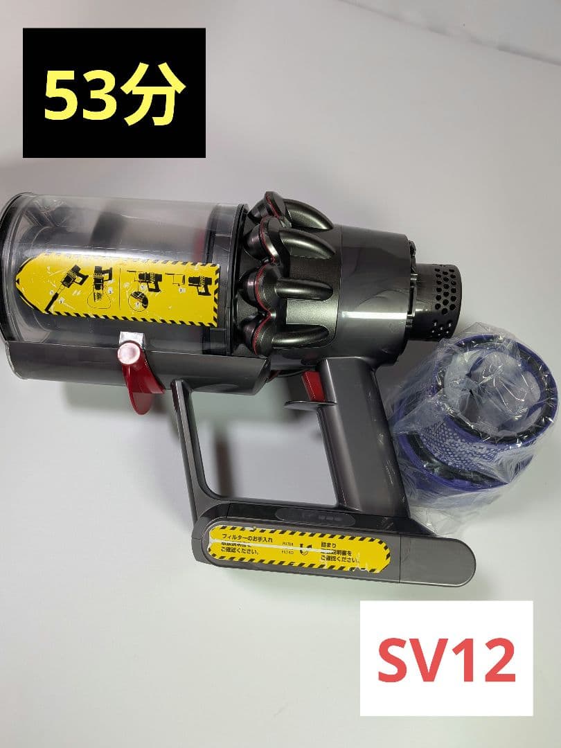 ia869　53分　ダイソン　コードレス　SV12　稼働品　分解洗浄済　動作保証 ダイソン掃除機 V10(SV12)分解洗浄済｜Yahoo!フリマ（旧PayPayフリマ）