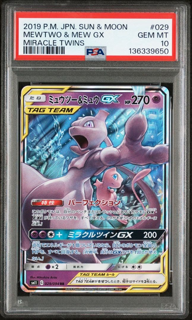 【PSA10】ミュウツー&ミュウGX RR 029/094 ミラクルツイン PSA10】ミュウツー&ミュウGX RR ミラクルツイン - メルカリ