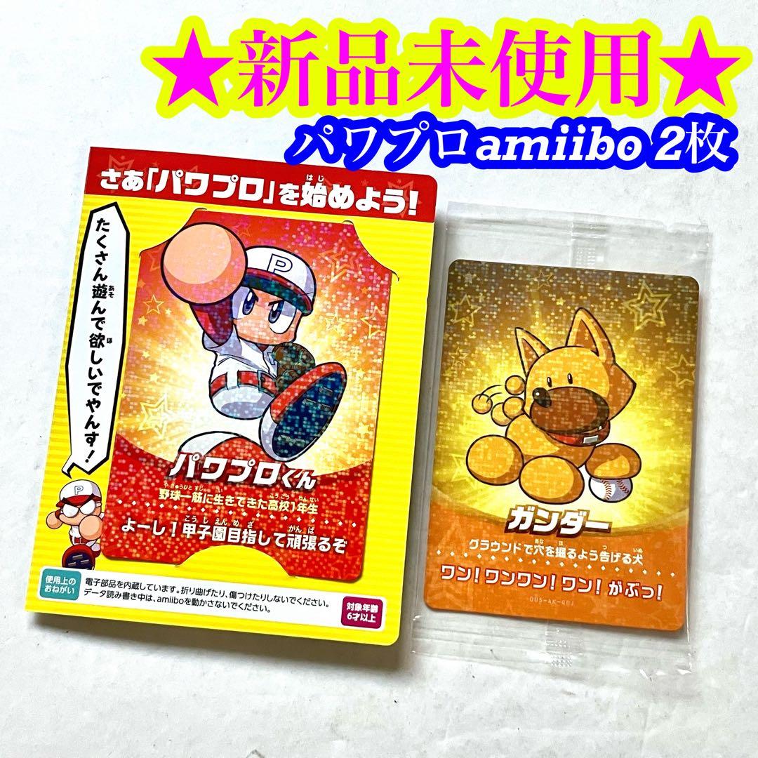 switch パワフルプロ野球 ガンダー パワプロくん amiiboカード 2点