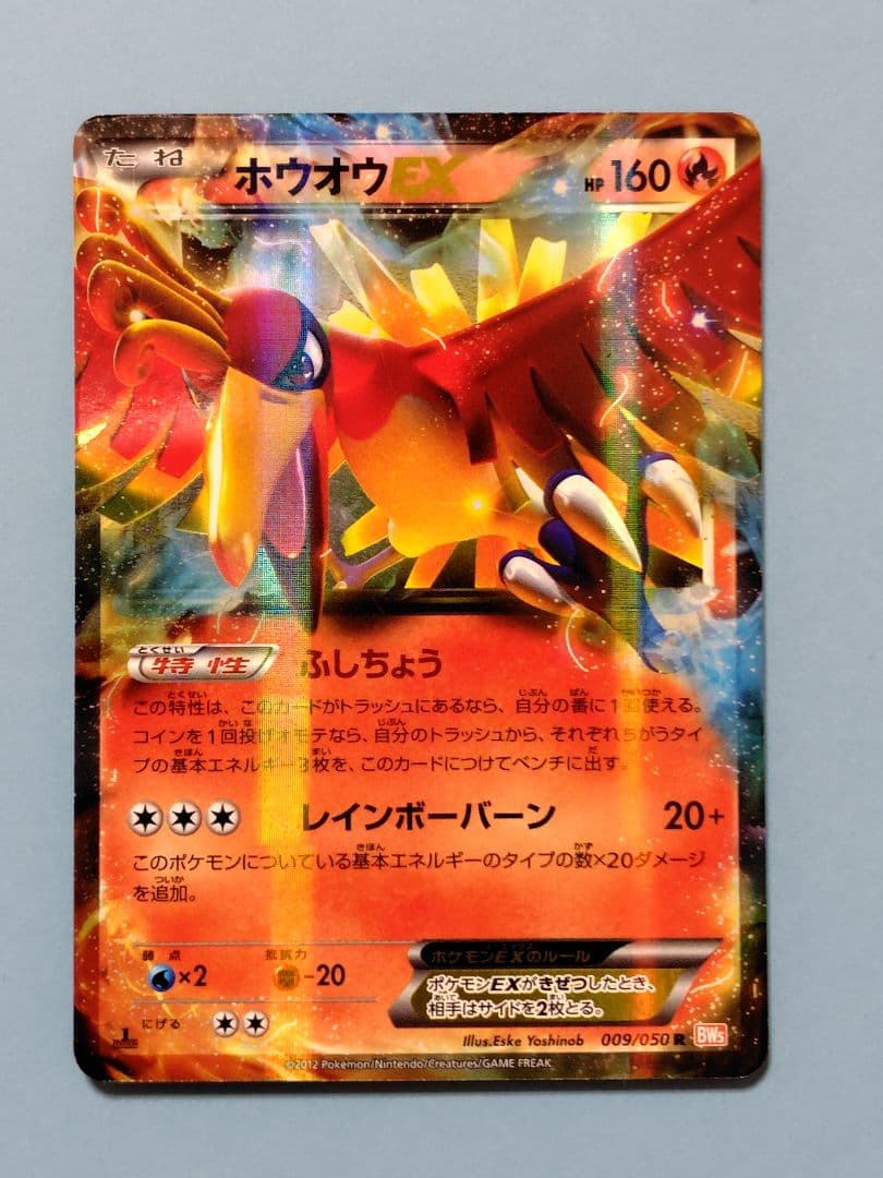 ホウオウEX R BW5 リューノブレード 009/050 1ED - メルカリ