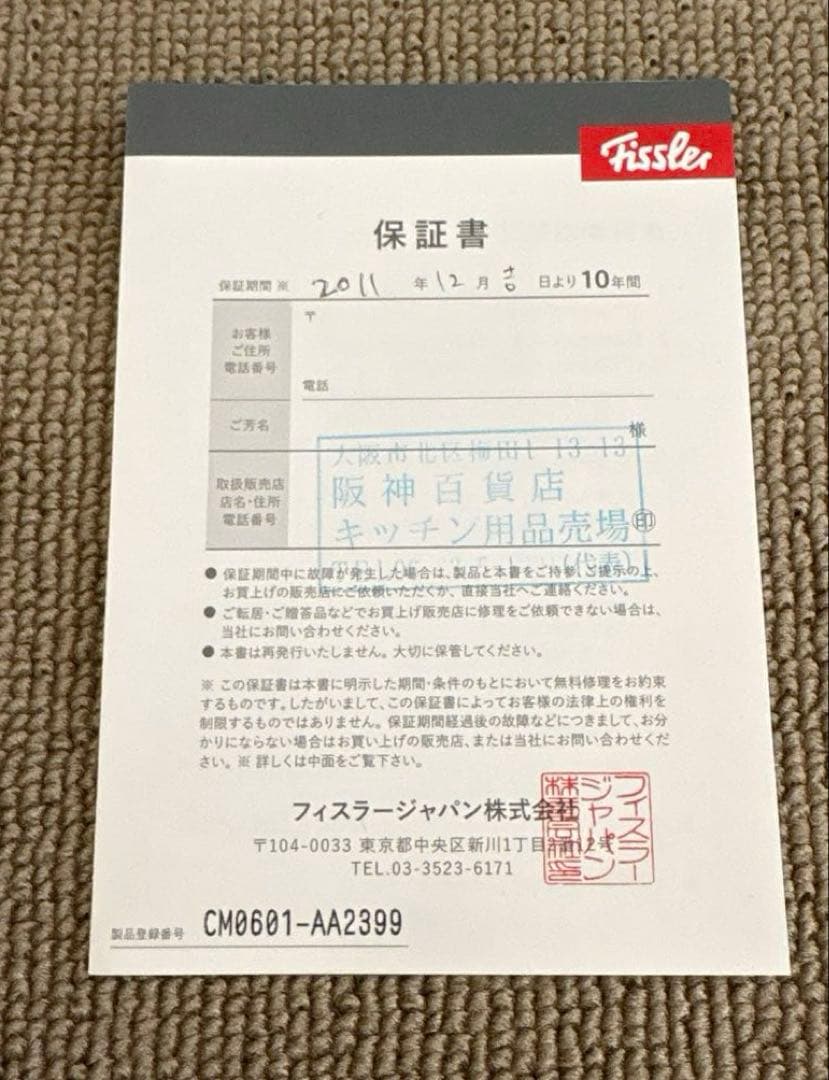 ☆【新品未使用品】フィスラーコンフォート圧力鍋 ステンレス製 6.0ℓ