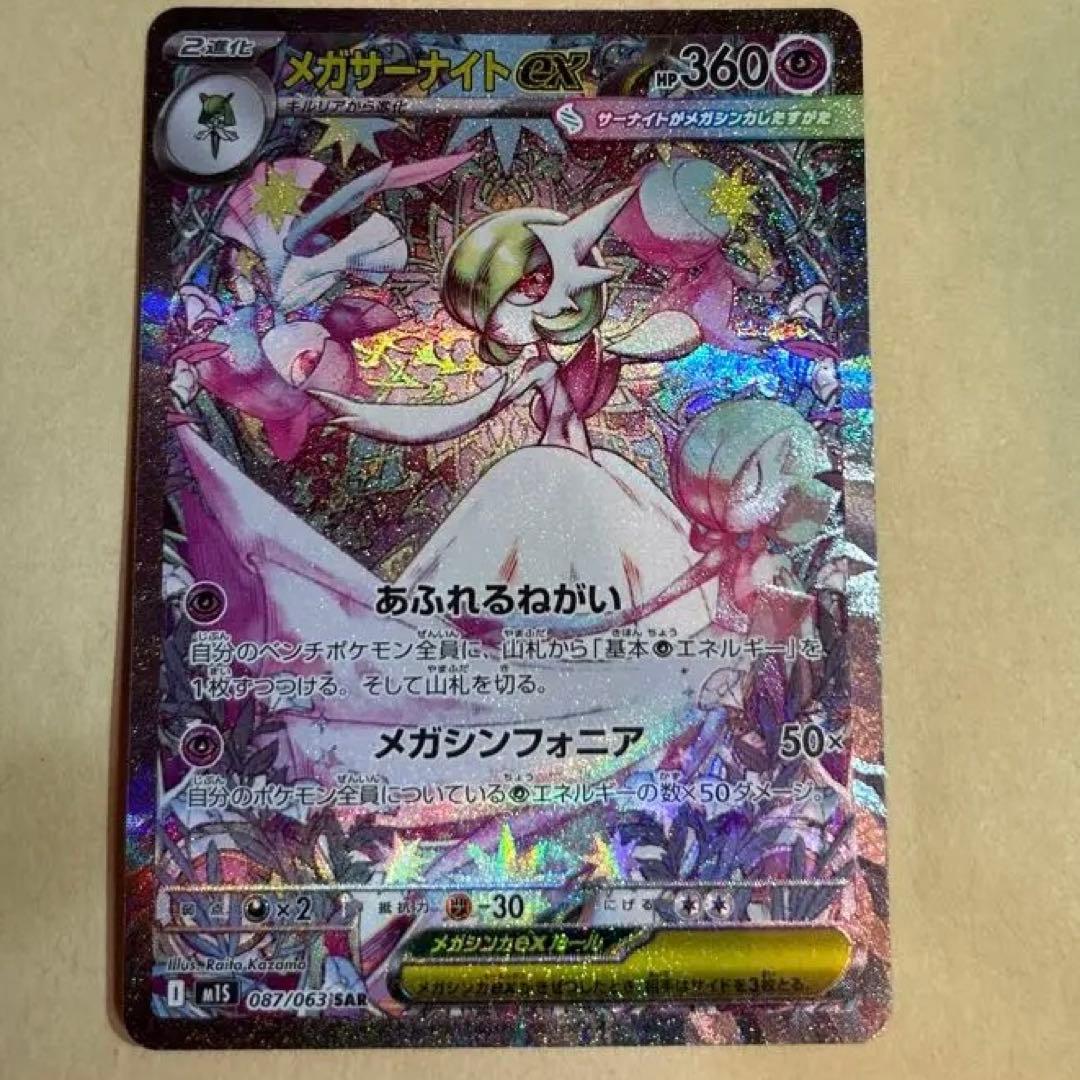 メガサーナイト　SAR メガサーナイトex(SR){超}〈078/063〉[M1S] – 晴れる屋2