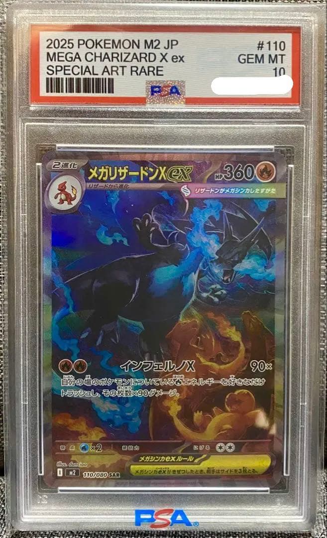 PSA10】メガリザードンX ex SARインフェルノX 鑑賞・展示用 - メルカリ