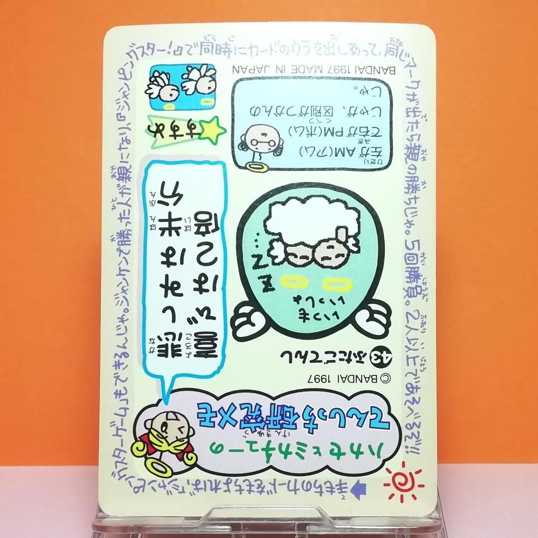 No.43 当時もの たまごっち カードダス プリズムカード 希少 1997年