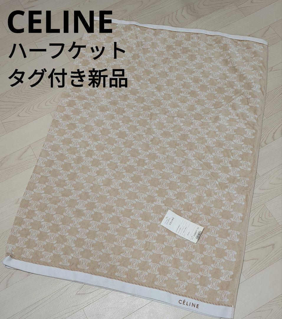 タグ付き新品】CELINE ハーフケット ブランケット 140×100cm - メルカリ