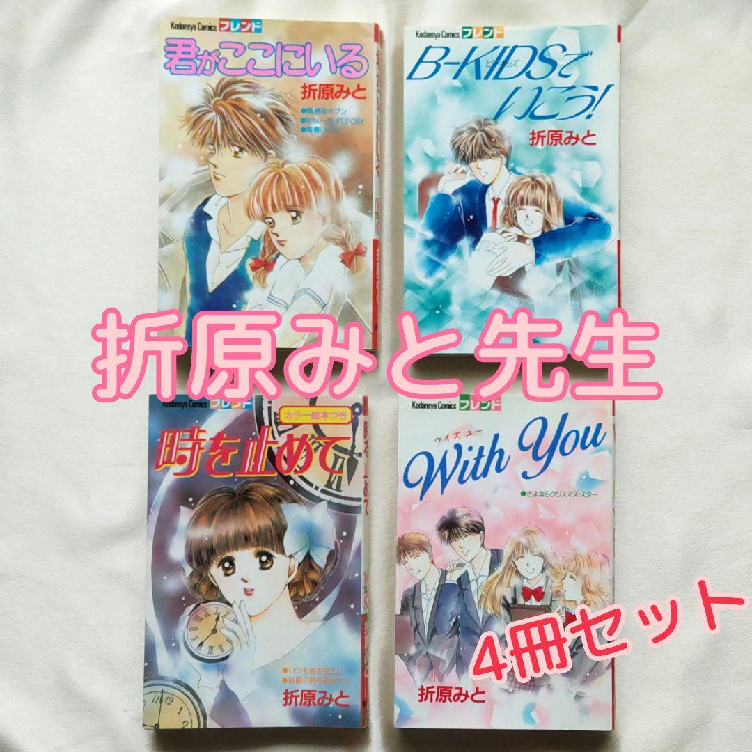 折原みと フレンド 講談社 少女 漫画 マンガ コミック 平成 ポイント