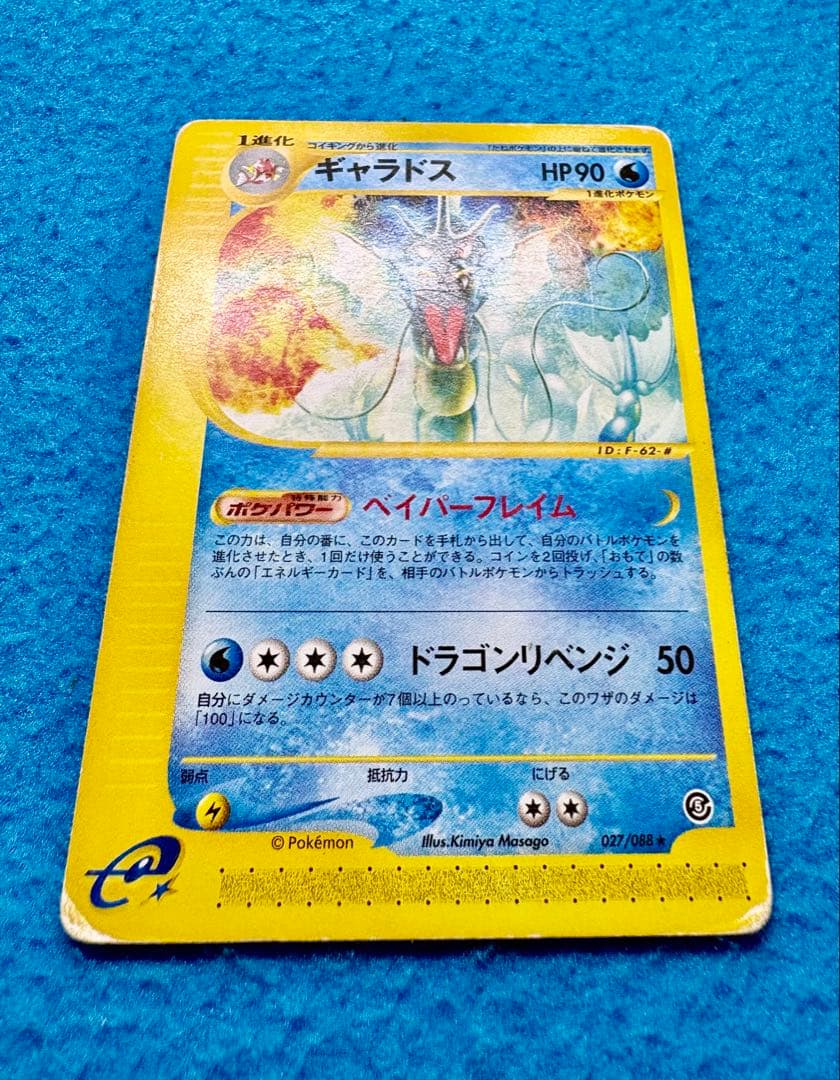 ギャラドス ☆ 拡張パック第5弾 神秘なる山 027/088 eシリーズ 希少品