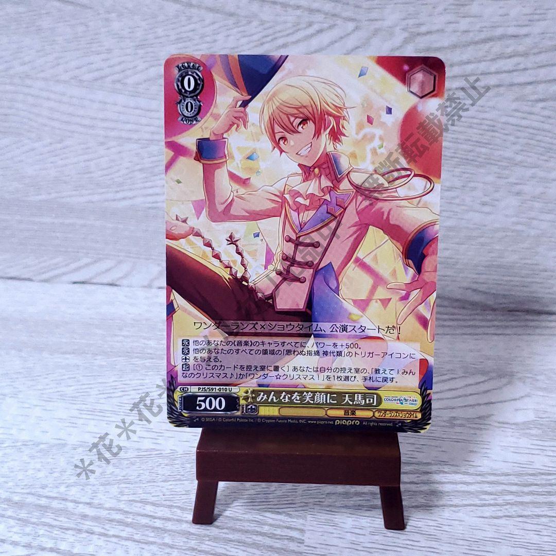 プロセカ ヴァイスシュヴァルツ 天馬司 U 黄色 レベル0 - メルカリ