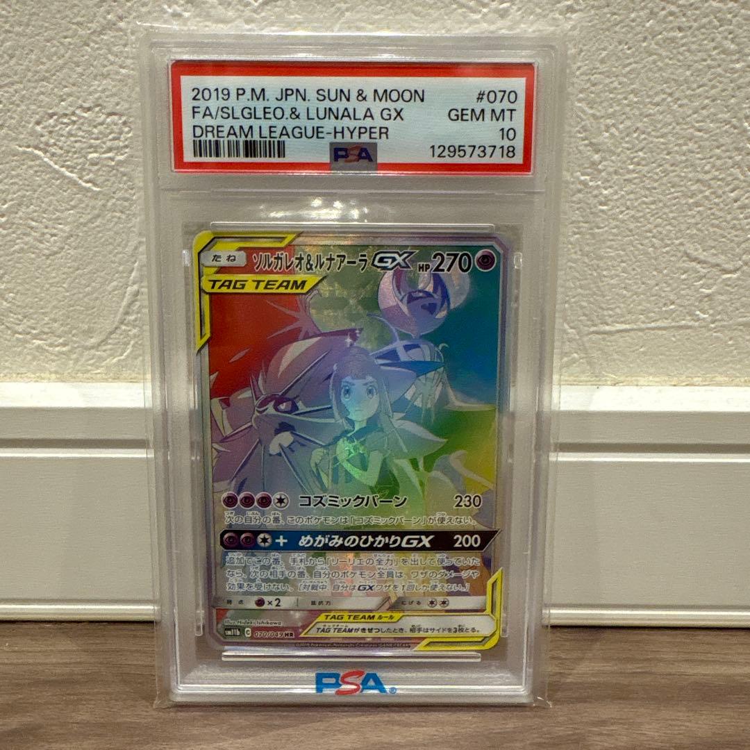 ソルガレオ&ルナアーラGX HR PSA10 - メルカリ