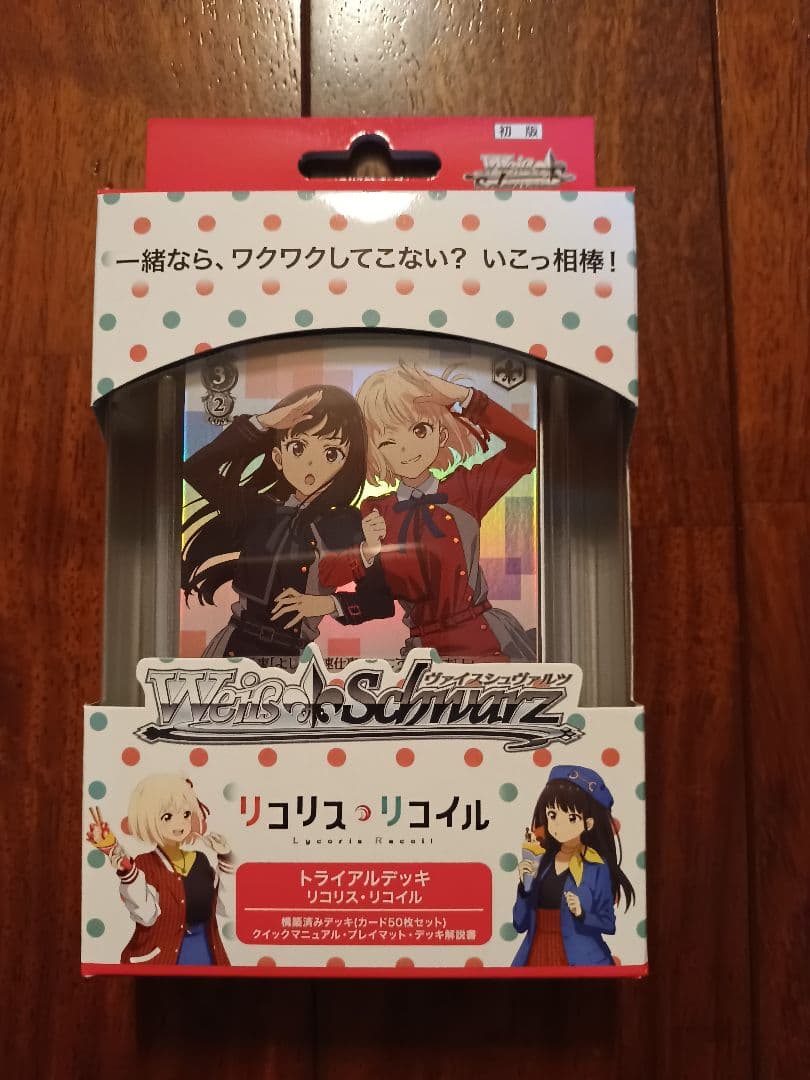 ヴァイスシュヴァルツ トライアルデッキ リコリス・リコイル未開封BOX