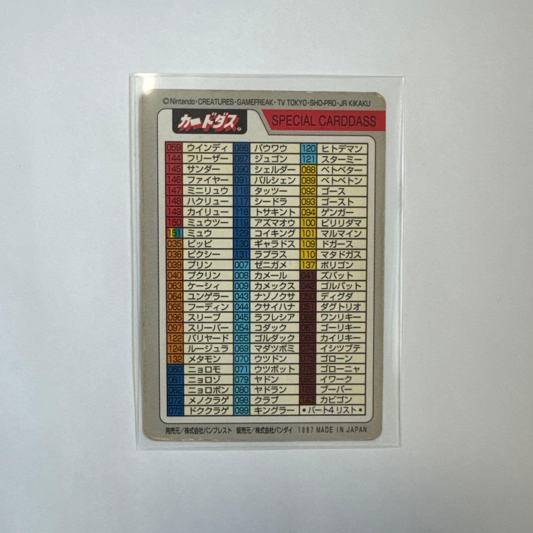激レア】ポケモン SPECIAL CARDDASS 1997年版 - メルカリ