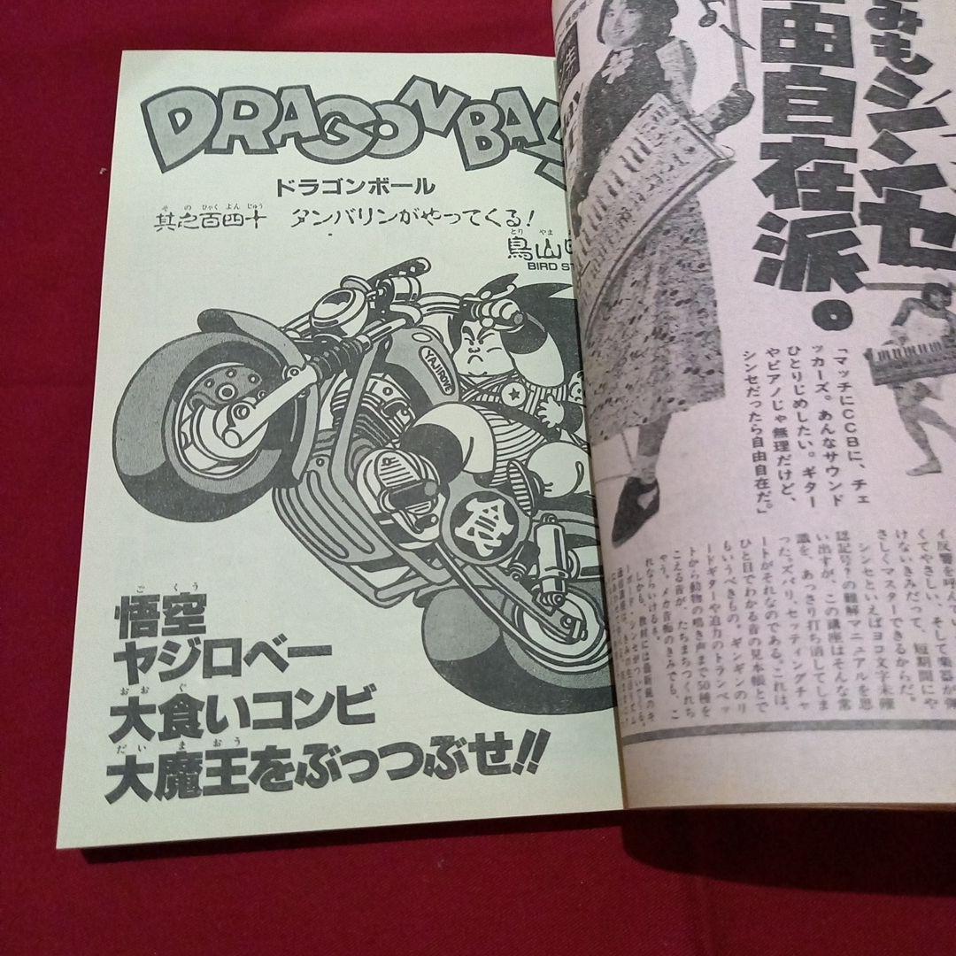 当時物美品】週刊 少年 ジャンプ 1987年40号 漫画 アニメ - メルカリ