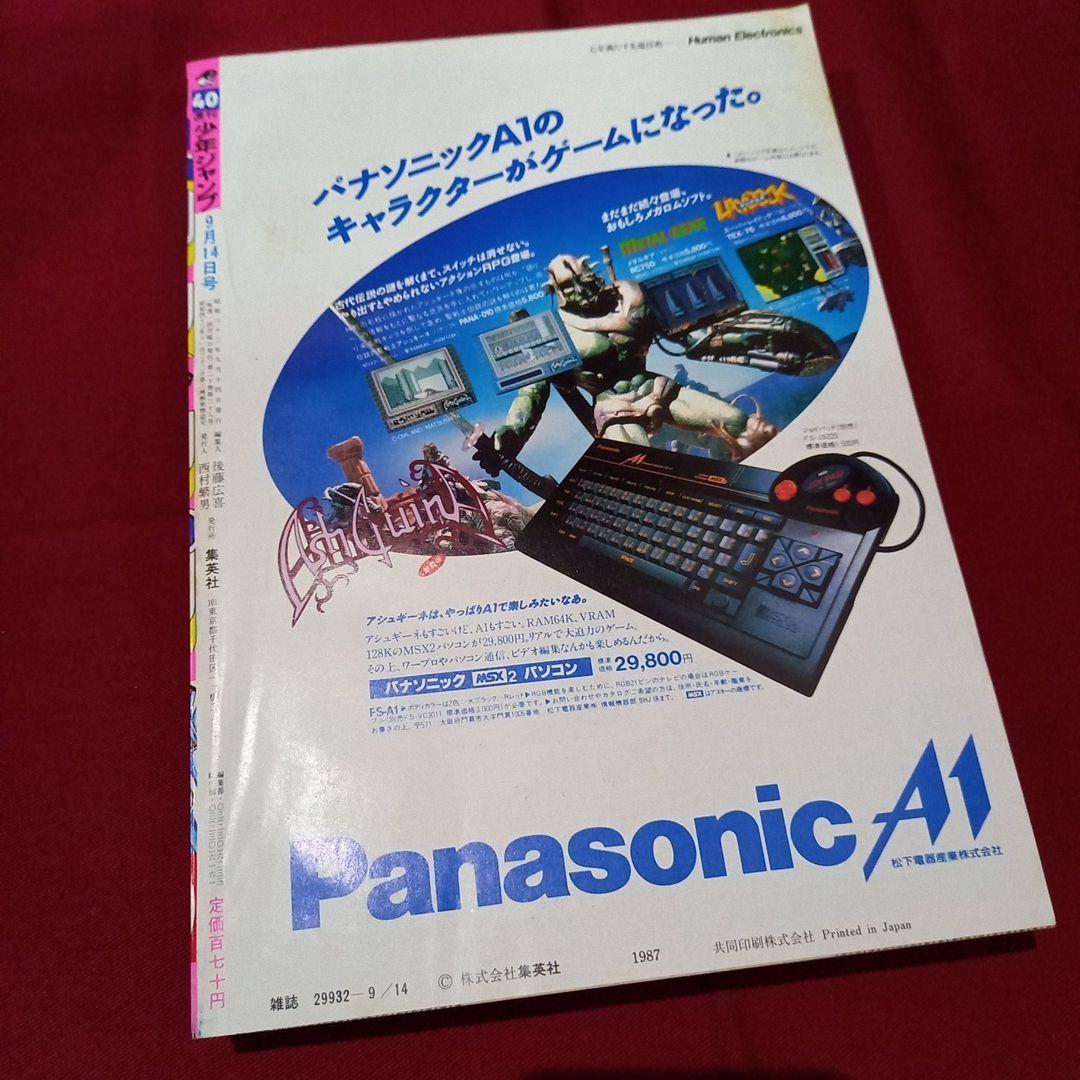 当時物美品】週刊 少年 ジャンプ 1987年40号 漫画 アニメ - メルカリ