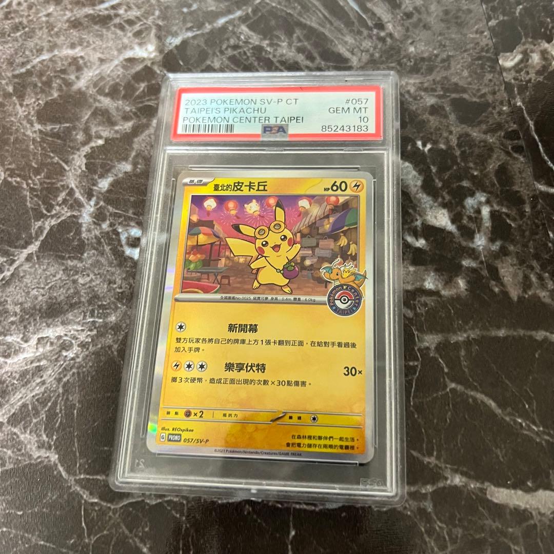 PSA10 台北のピカチュウ台湾プロモ臺北的皮卡丘|mercariメルカリ官方