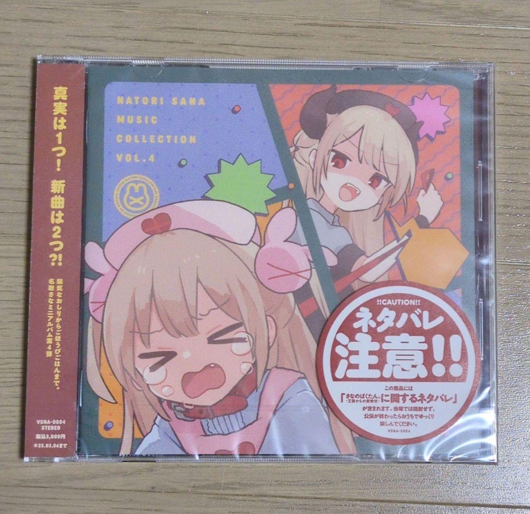 名取さなミュージックコレクション vol.4 さなコレ Vol.4 発売決定！】 ミニアルバム「名取さなミュージック