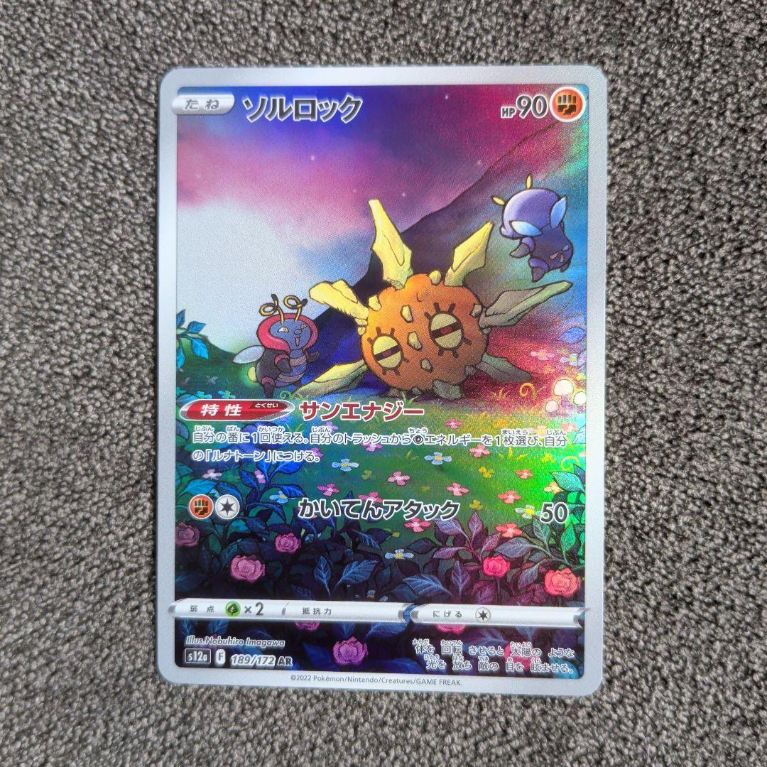 ポケモンカード ソルロック AR VSTARユニバース - メルカリ