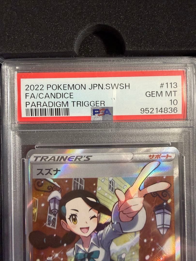 PSA10】スズナ113/098 SR - メルカリ