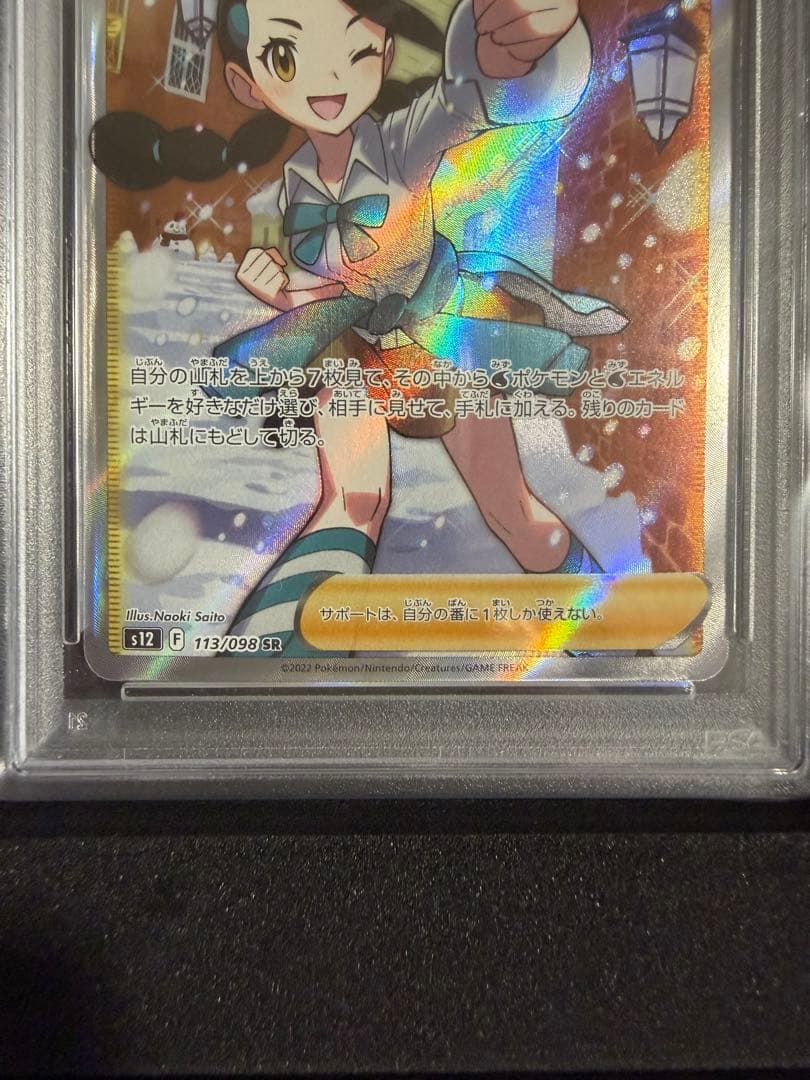 PSA10】スズナ113/098 SR - メルカリ