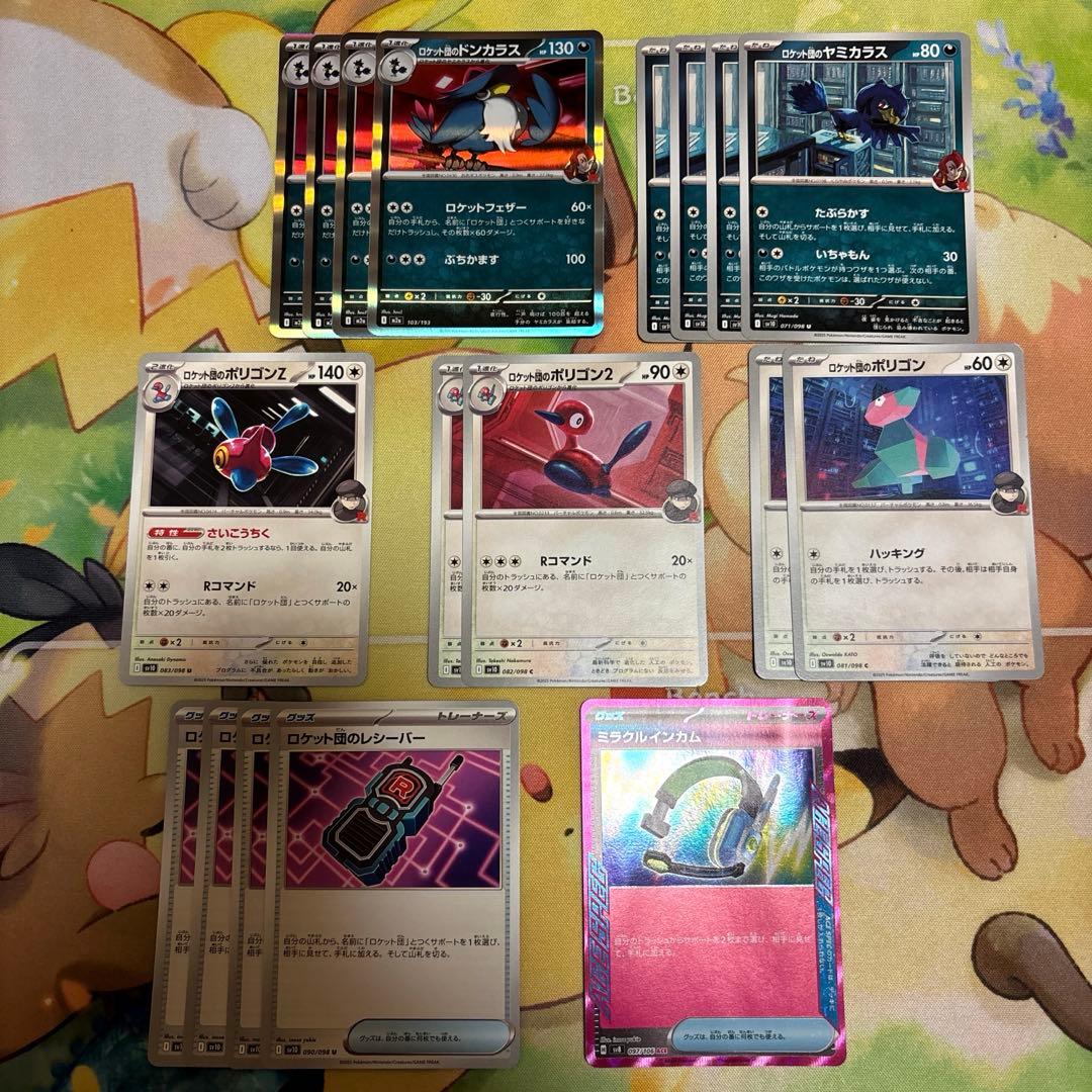 ロケット団のドンカラスデッキ デッキパーツ - メルカリ