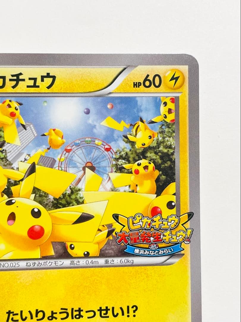 プロモ ポケモンカード トレッタ付き ピカチュウ たいりょうはっせい