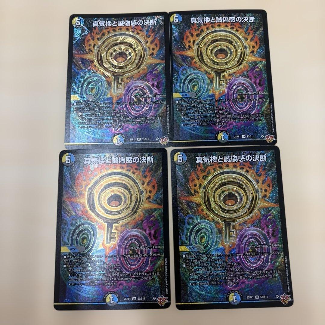 翌日発送 真気楼と誠偽感の決断 パーフェクトペテンシー 4枚 メルカリ