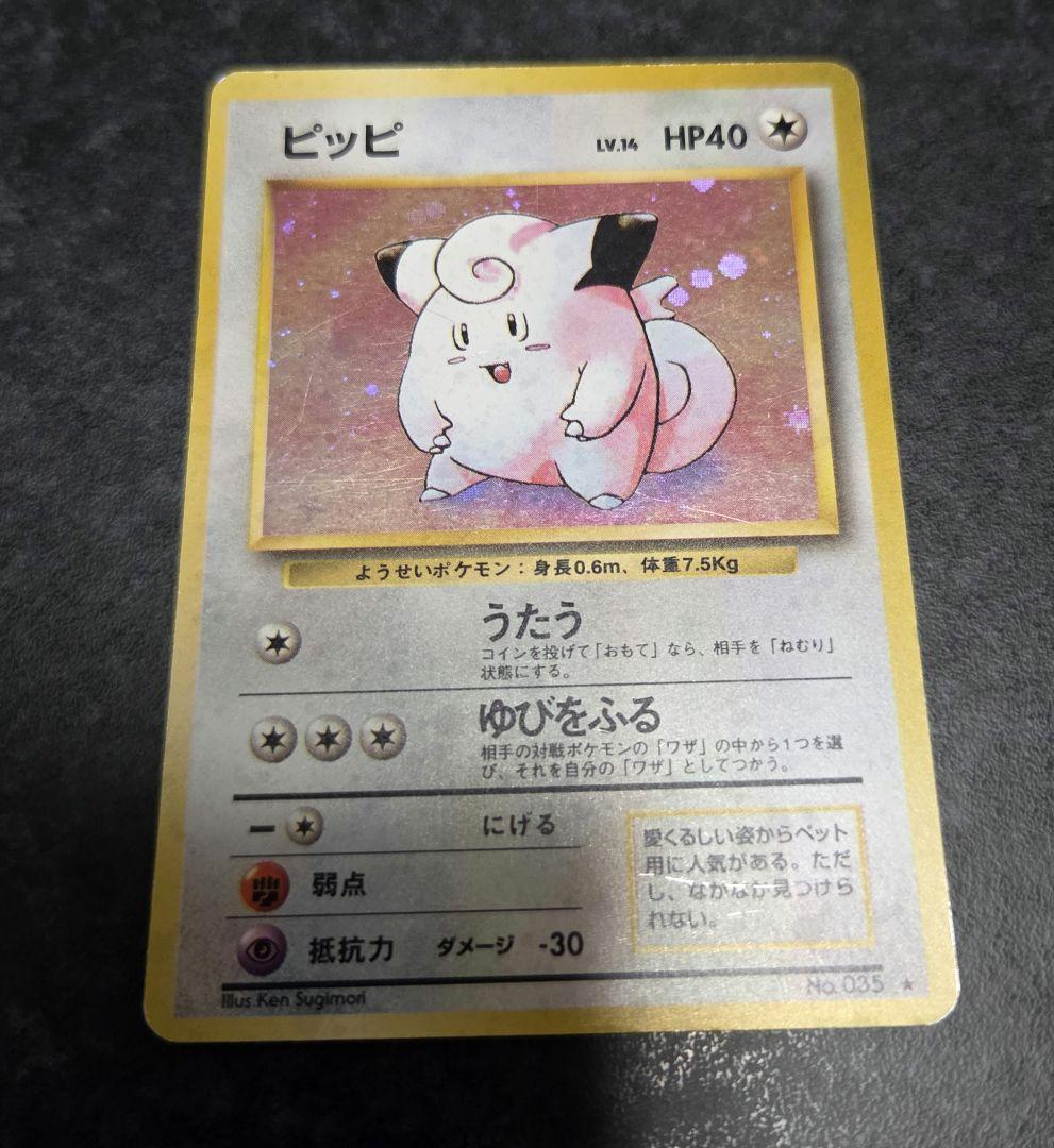 ポケモンカード 旧裏 ピッピ No.035 - メルカリ