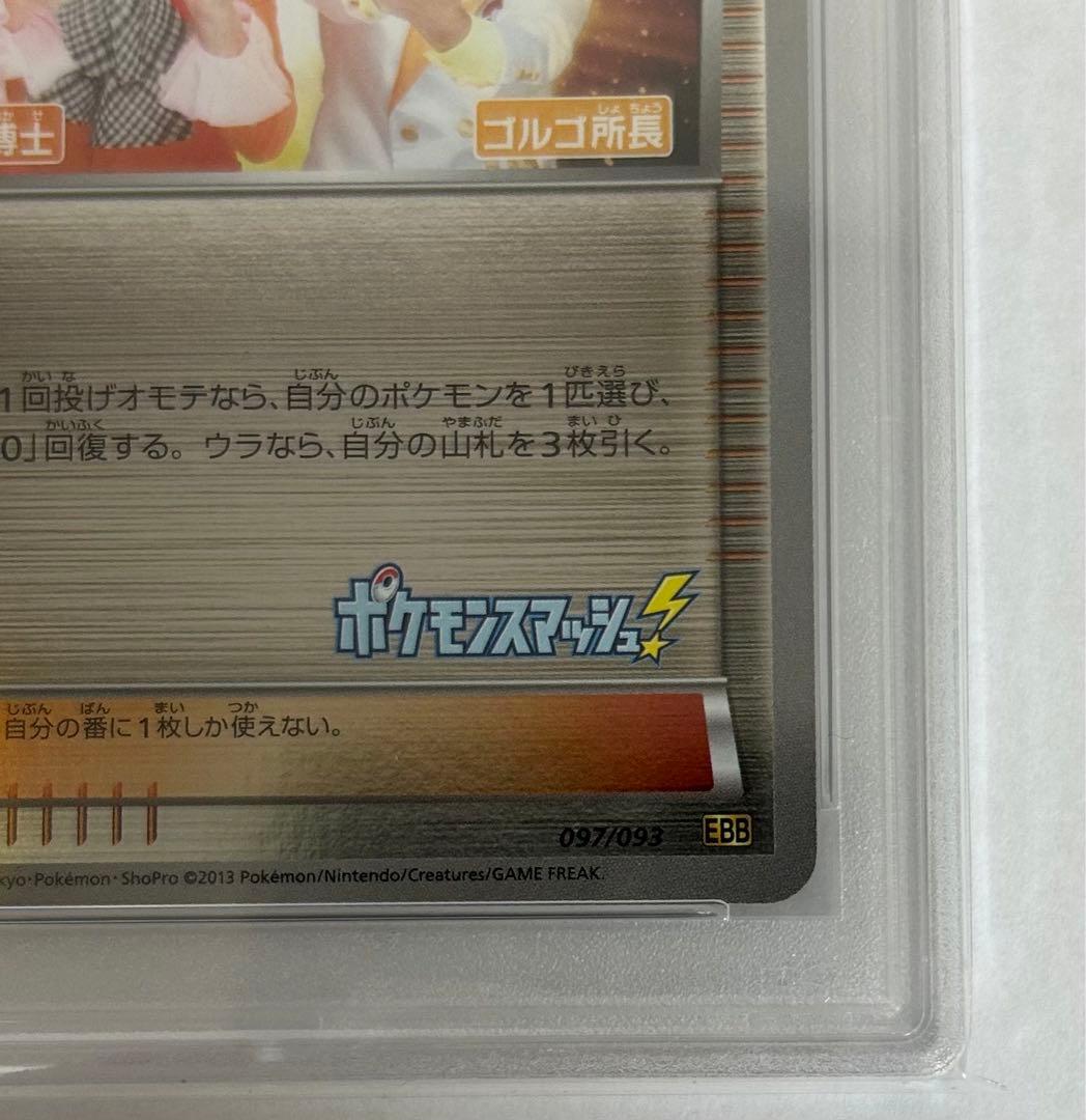 美品PSA10 ミラー ポケモンエンタープライズ TIMポケモンスマッシュEBB