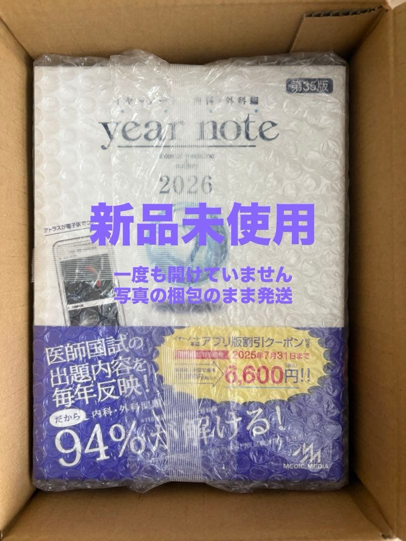 year note 2026 内科・外科 第35版 - メルカリ