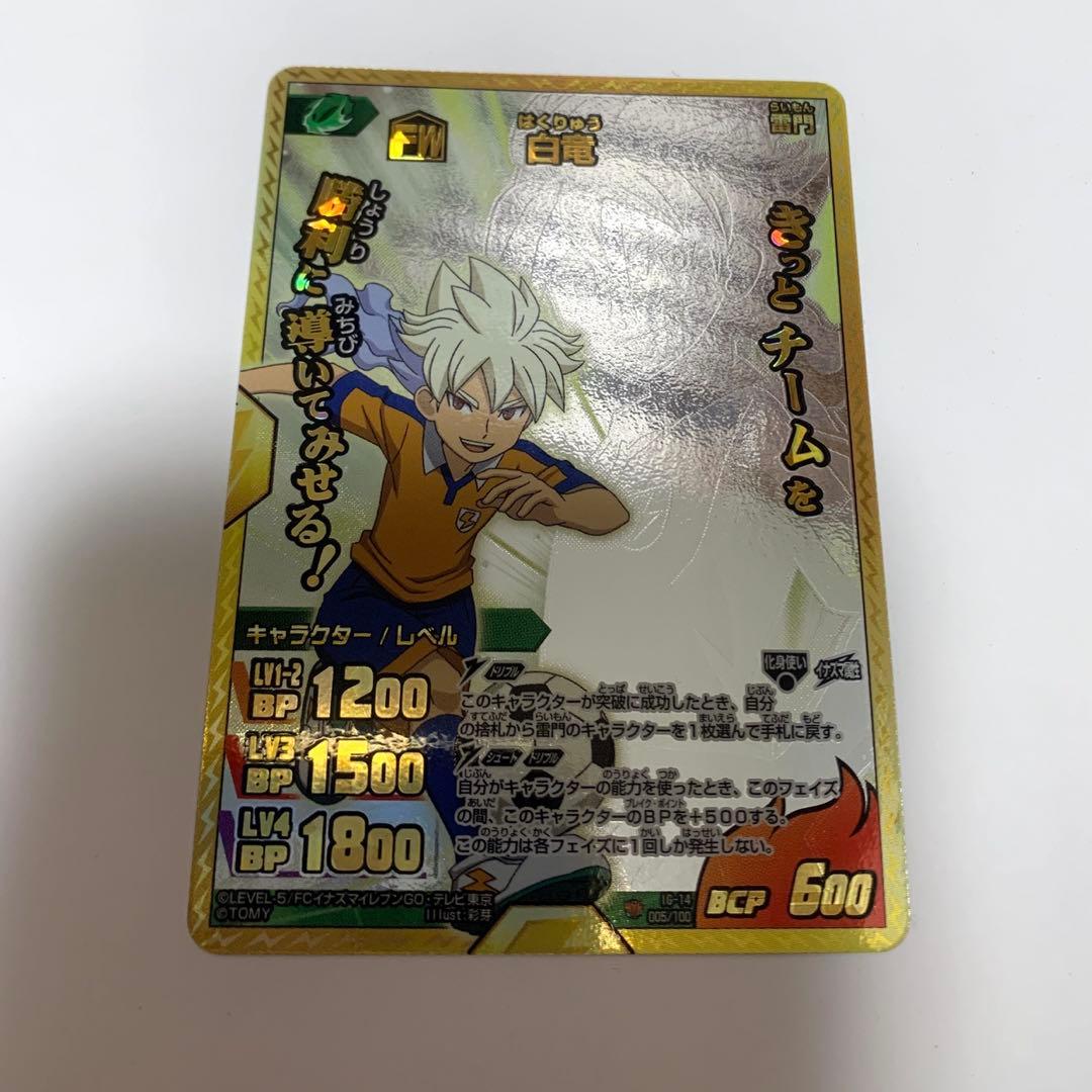イナズマイレブン GO TCG イナズマレア 白竜 - メルカリ