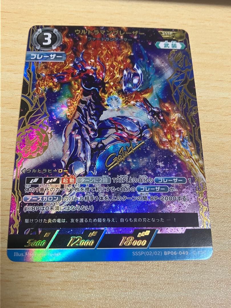 ウルトラマンカードゲーム ウルトラマンブレーザー SSSP ウルトラマンカードゲーム ブレーザーSSSP - メルカリ