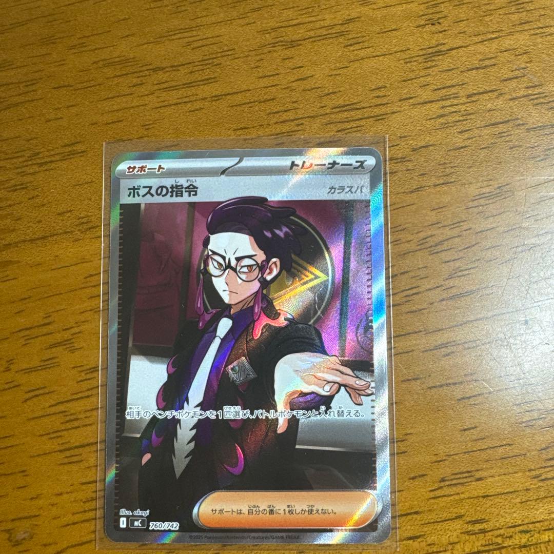 ポケモンカード ポスの指示 SR カラスバ ボスの指令 ポケモンカード カラスバsr｜Yahoo!フリマ（旧PayPayフリマ）