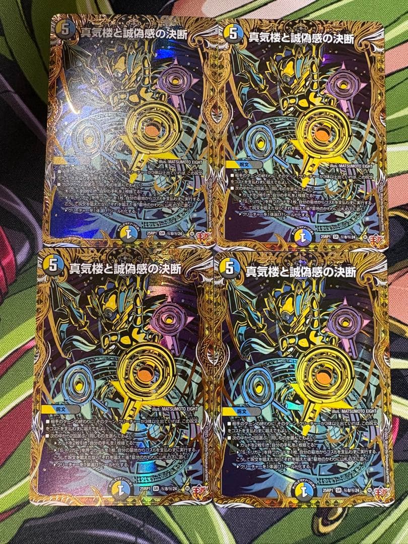 真気楼と誠偽感の決断 パーフェクトペテンシー シークレット 4枚 シク