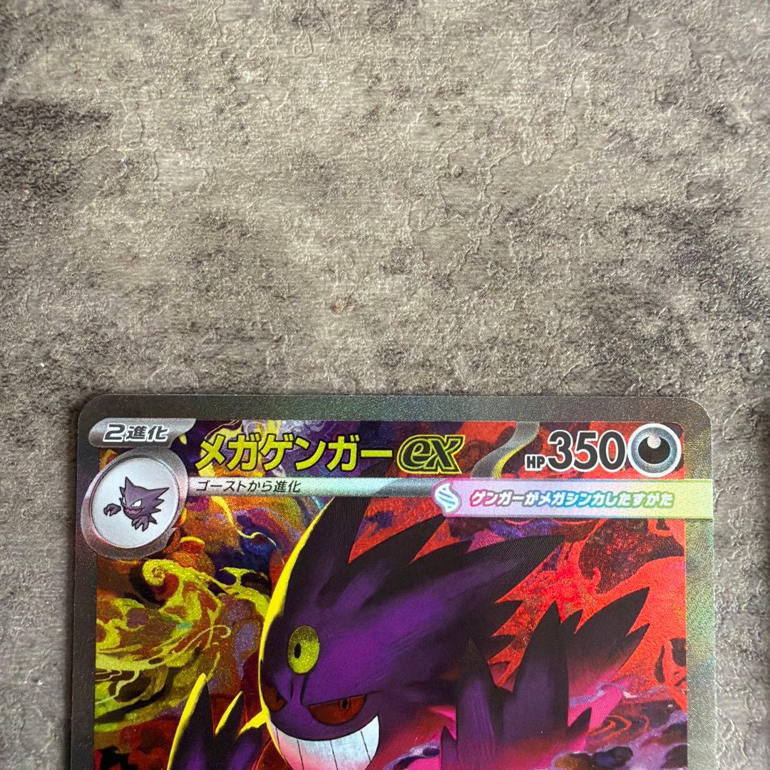 メガドリーム ゴットパック メガゲンガーex - メルカリ