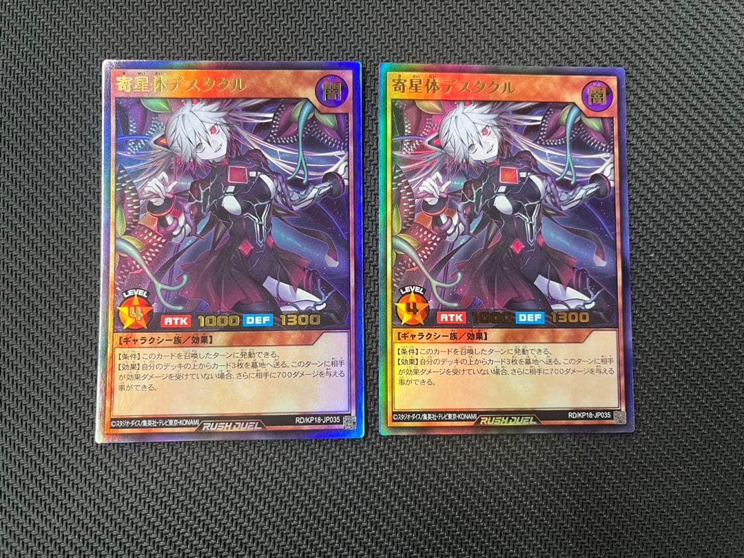 ラッシュデュエル 寄星体デスタクル ウルトラ 2枚 - メルカリ